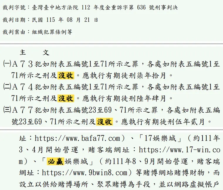 臺灣臺中地方法院112年度金重訴字第636號刑事判決 原文截圖(被告姓名已遮)
