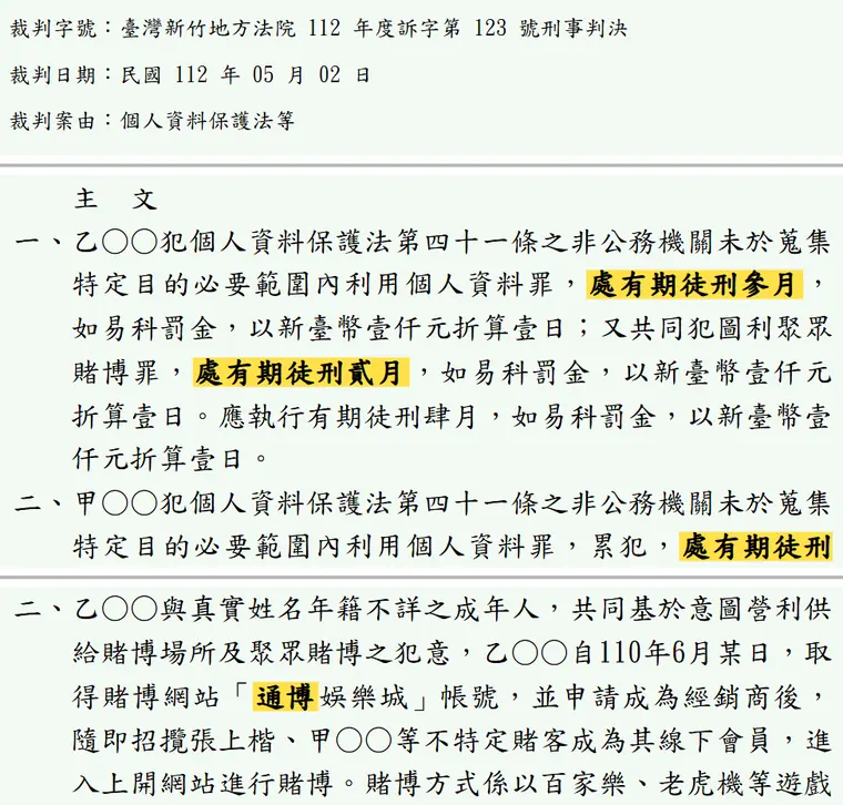 臺灣新竹地方法院112年度訴字第123號刑事判決 原文截圖（被告姓名已遮）