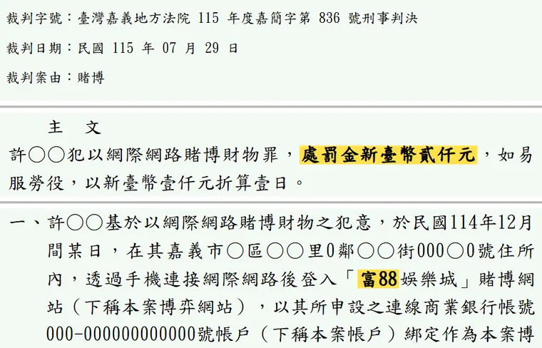 臺灣嘉義地方法院115年度嘉簡字第836號刑事判決 原文截圖（被告姓名已遮）