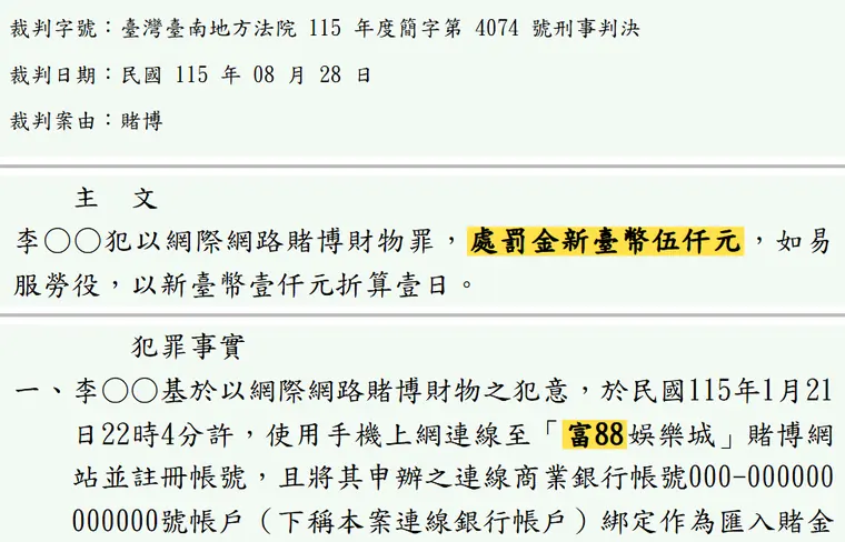 臺灣臺南地方法院115年度簡字第4074號刑事判決 原文截圖（被告姓名已遮）