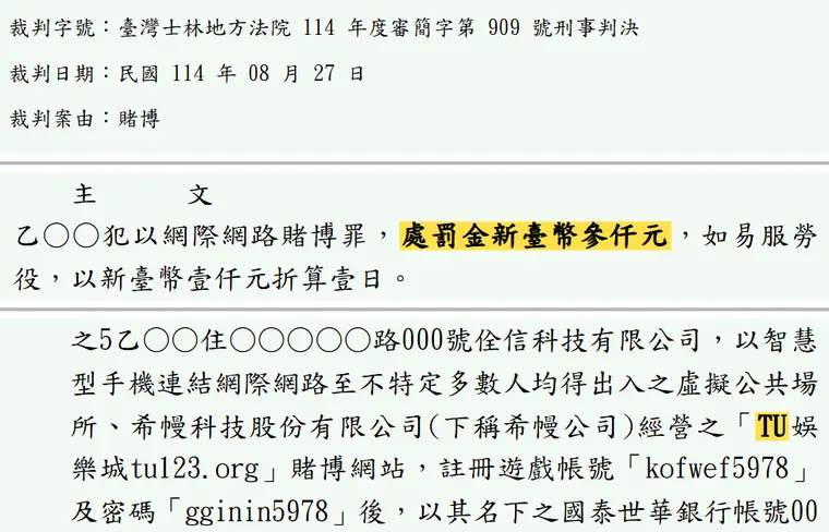 臺灣士林地方法院114年度審簡字第909號刑事判決 原文截圖(被告姓名已遮)