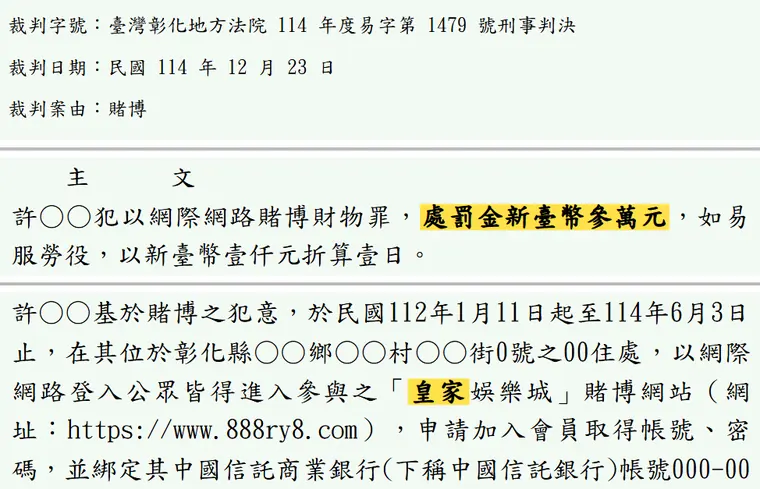 臺灣彰化地方法院114年度易字第1479號刑事判決 原文截圖(被告姓名已遮)