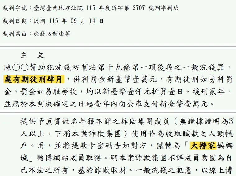 臺灣臺南地方法院115年度訴字第2707號刑事判決 原文截圖（被告姓名已遮）