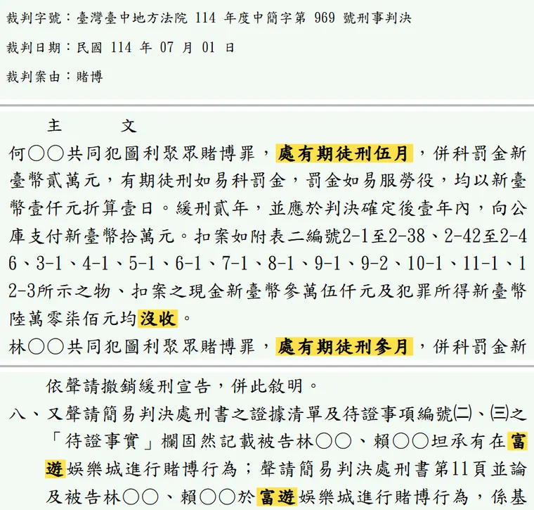 臺灣臺中地方法院114年度中簡字第969號刑事判決 原文截圖(被告姓名已遮)