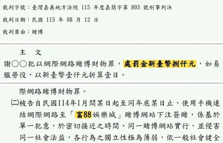 臺灣嘉義地方法院115年度嘉簡字第893號刑事判決 原文截圖（被告姓名已遮）