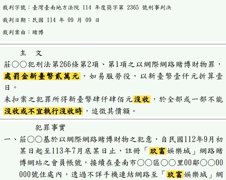 臺灣臺南地方法院114年度簡字第2365號刑事判決 原文截圖（被告姓名已遮）