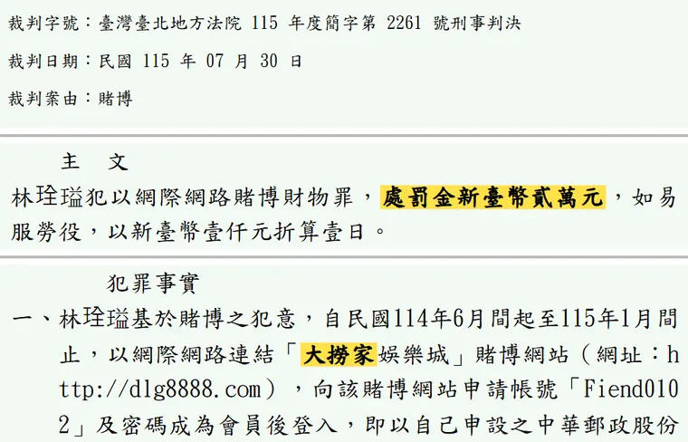 臺灣臺北地方法院115年度簡字第2261號刑事判決 原文截圖（被告姓名已遮）