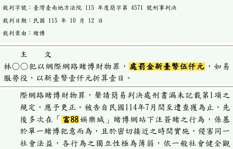 臺灣臺南地方法院115年度簡字第4571號刑事判決 原文截圖（被告姓名已遮）