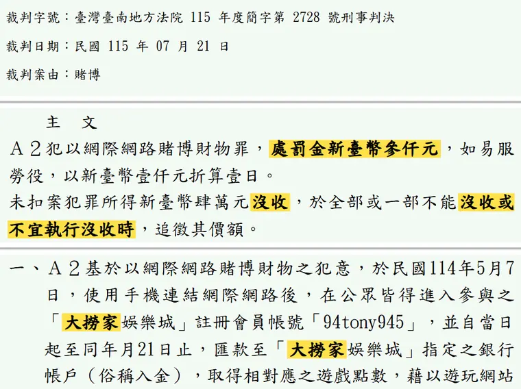 臺灣臺南地方法院115年度簡字第2728號刑事判決 原文截圖（被告姓名已遮）