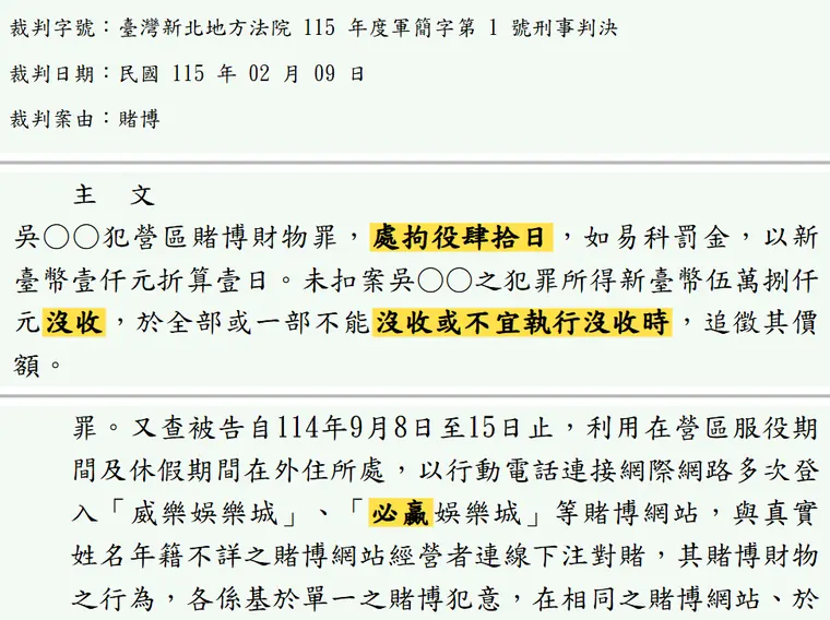 臺灣新北地方法院115年度軍簡字第1號刑事判決 原文截圖(被告姓名已遮)