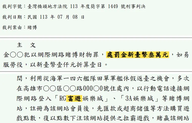 臺灣橋頭地方法院113年度簡字第1449號刑事判決 原文截圖(被告姓名已遮)