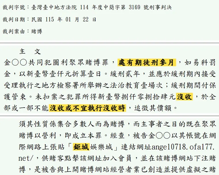臺灣臺中地方法院114年度中簡字第3169號刑事判決 原文截圖（被告姓名已遮）