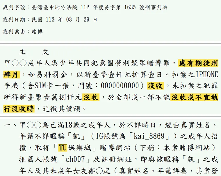 臺灣臺中地方法院112年度易字第1635號刑事判決 原文截圖(被告姓名已遮)