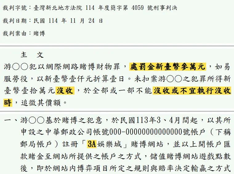 臺灣新北地方法院114年度簡字第4059號刑事判決 原文截圖(被告姓名已遮)
