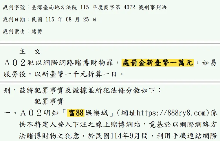 臺灣臺南地方法院115年度簡字第4072號刑事判決 原文截圖（被告姓名已遮）