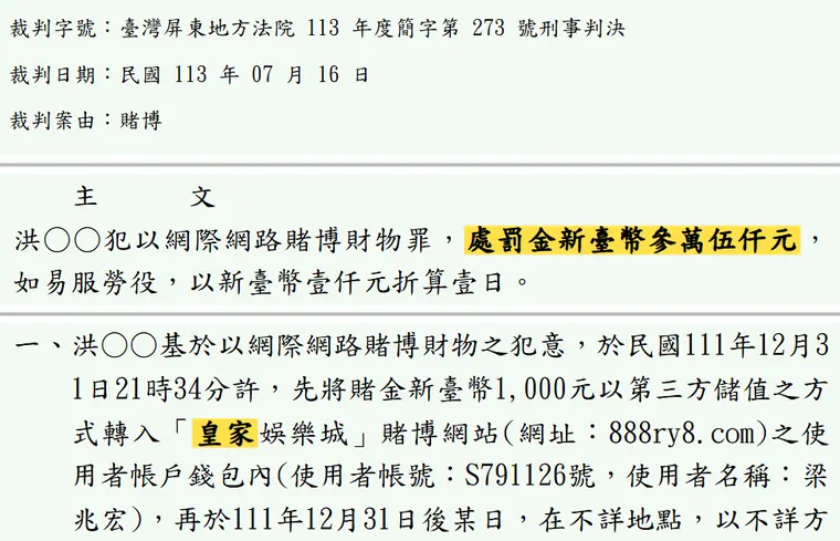 臺灣屏東地方法院113年度簡字第273號刑事判決 原文截圖(被告姓名已遮)