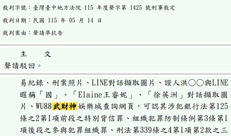 臺灣臺中地方法院115年度聲字第1425號刑事裁定 原文截圖(被告姓名已遮)