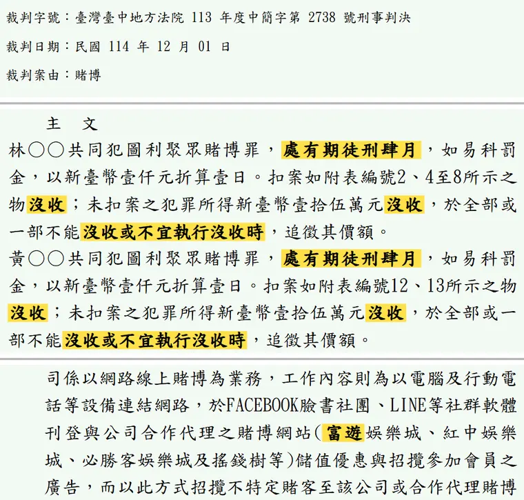 臺灣臺中地方法院113年度中簡字第2738號刑事判決 原文截圖(被告姓名已遮)