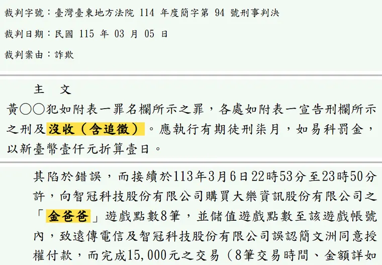 臺灣臺東地方法院114年度簡字第94號刑事判決 原文截圖（被告姓名已遮）