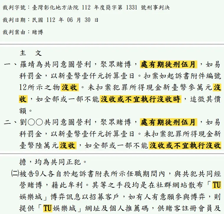臺灣彰化地方法院112年度簡字第1331號刑事判決 原文截圖(被告姓名已遮)