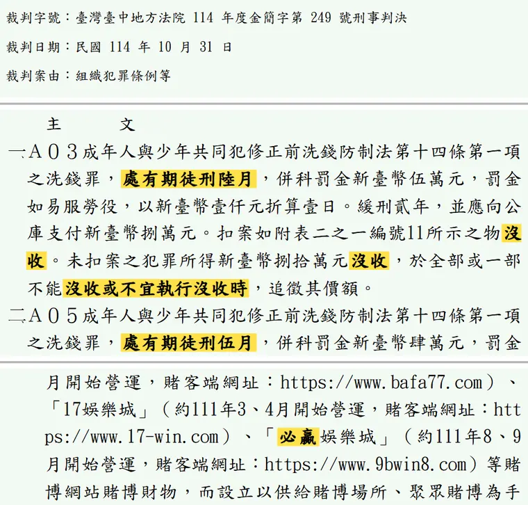 臺灣臺中地方法院114年度金簡字第249號刑事判決 原文截圖(被告姓名已遮)
