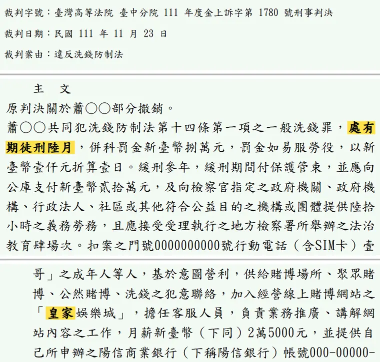 臺灣高等法院臺中分院111年度金上訴字第1780號刑事判決 原文截圖(被告姓名已遮)