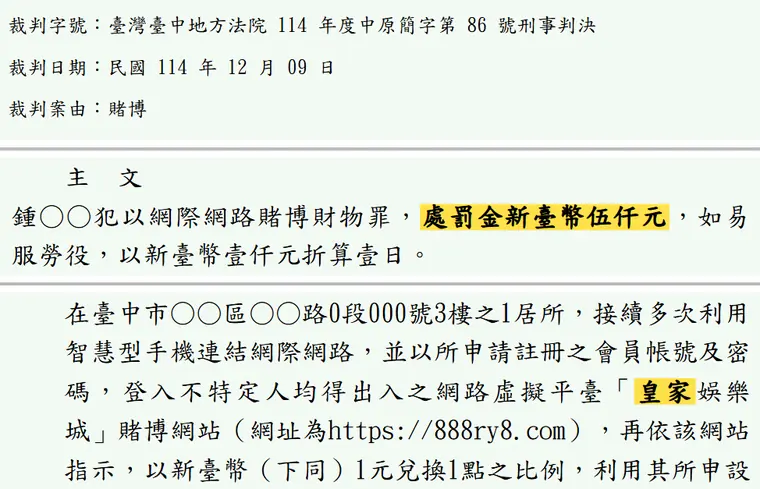 臺灣臺中地方法院114年度中原簡字第86號刑事判決 原文截圖(被告姓名已遮)