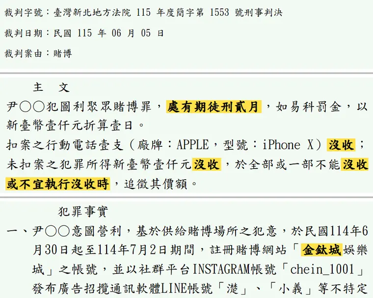臺灣新北地方法院115年度簡字第1553號刑事判決 原文截圖（被告姓名已遮）