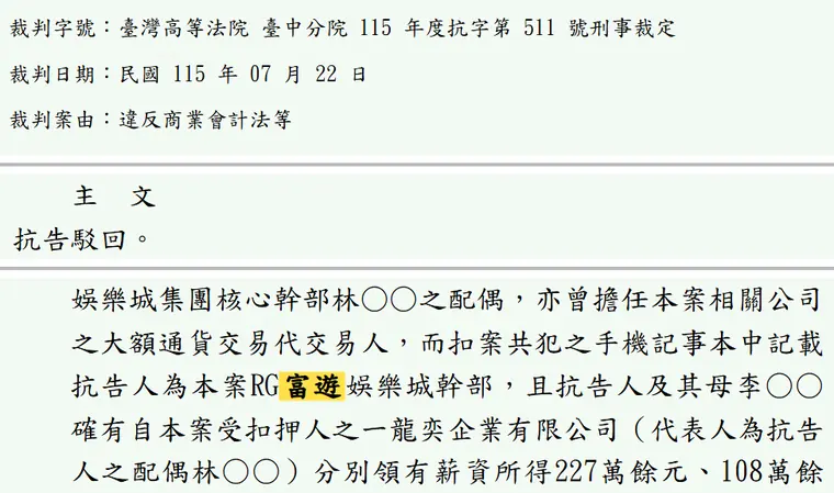 臺灣高等法院臺中分院115年度抗字第511號刑事裁定 原文截圖(被告姓名已遮)