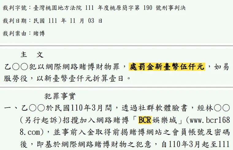 臺灣桃園地方法院111年度桃原簡字第190號刑事判決 原文截圖(被告姓名已遮)