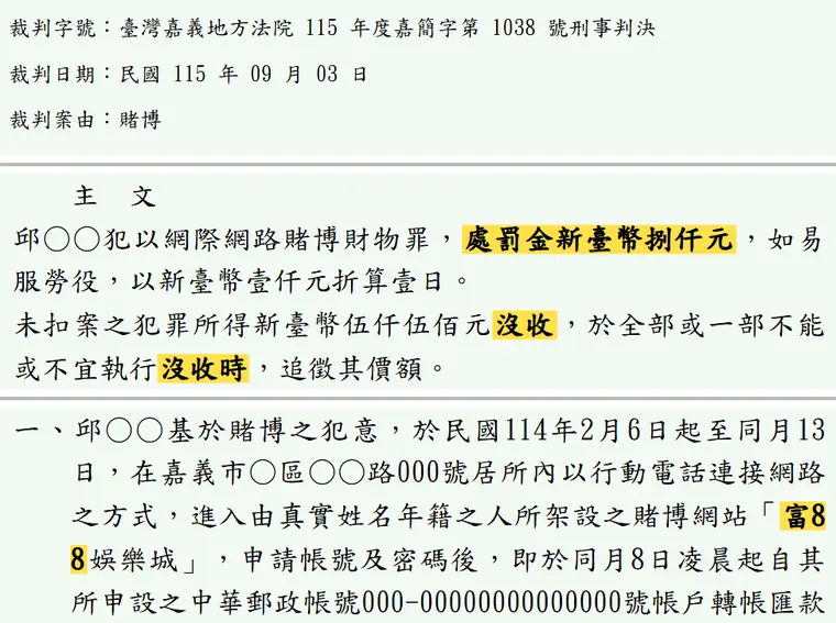 臺灣嘉義地方法院115年度嘉簡字第1038號刑事判決 原文截圖（被告姓名已遮）
