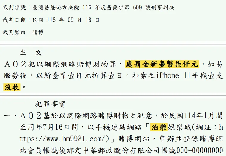 臺灣基隆地方法院115年度基簡字第609號刑事判決 原文截圖(被告姓名已遮)
