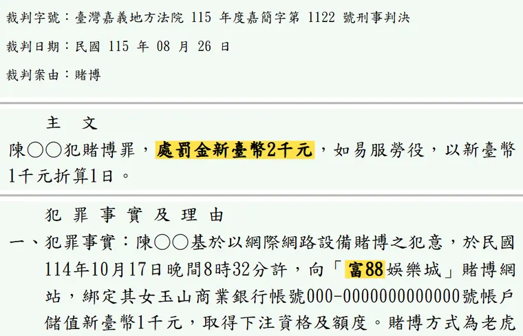 臺灣嘉義地方法院115年度嘉簡字第1122號刑事判決 原文截圖（被告姓名已遮）