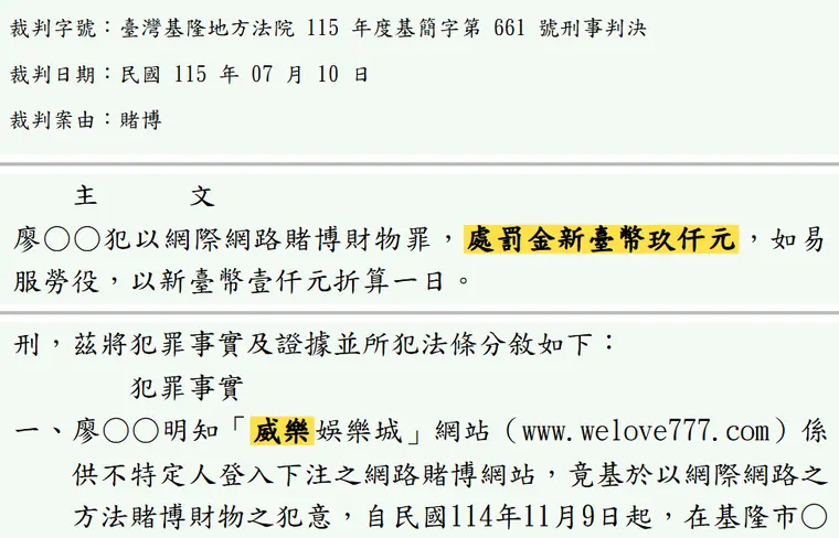 臺灣基隆地方法院115年度基簡字第661號刑事判決 原文截圖(被告姓名已遮)