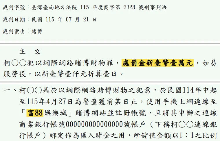臺灣臺南地方法院115年度簡字第3328號刑事判決 原文截圖（被告姓名已遮）