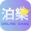 泊樂 LOGO