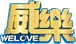威樂 LOGO