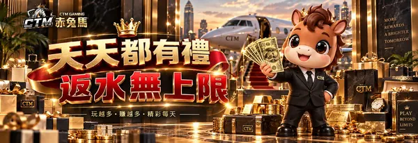 赤兔馬VIP 返水活動圖