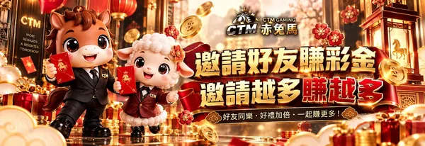 赤兔馬邀請好友活動圖