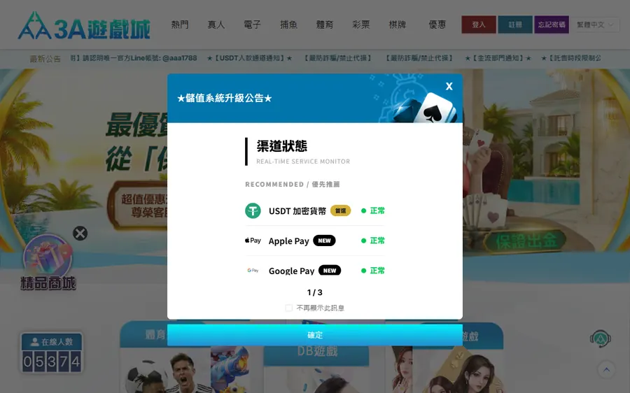3A娛樂城真正平台 3a5168.com 首頁,一打開就跳出「儲值系統升級公告」視窗