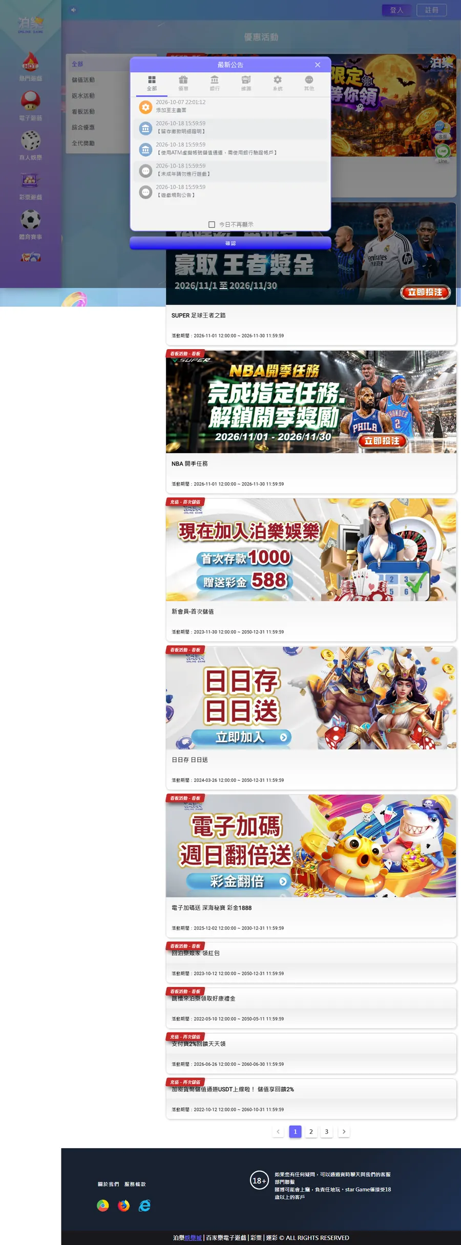 泊樂平台 bm8899.com 的優惠活動頁,一打開先跳出最新公告視窗