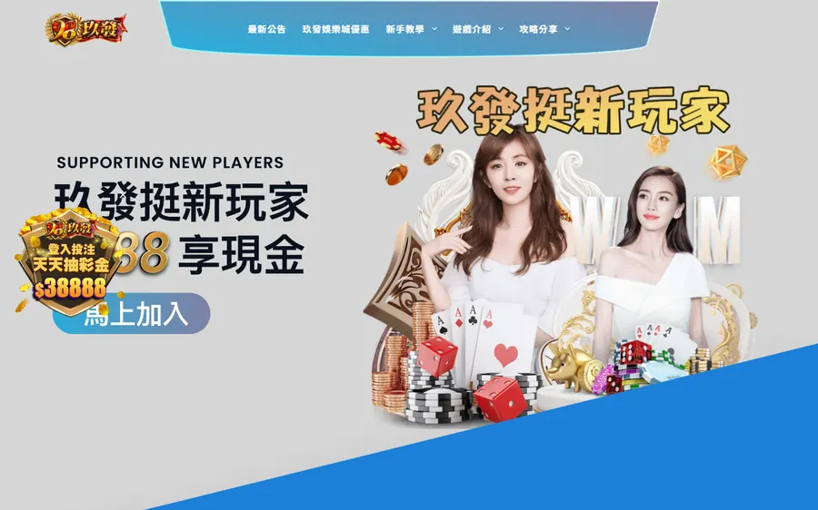 打開以前的必贏官網 bwin9998.com,招牌已經換成玖發娛樂城