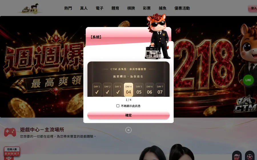 赤兔馬平台 rrh1788.com 首頁，打開先跳出簽到系統的公告視窗