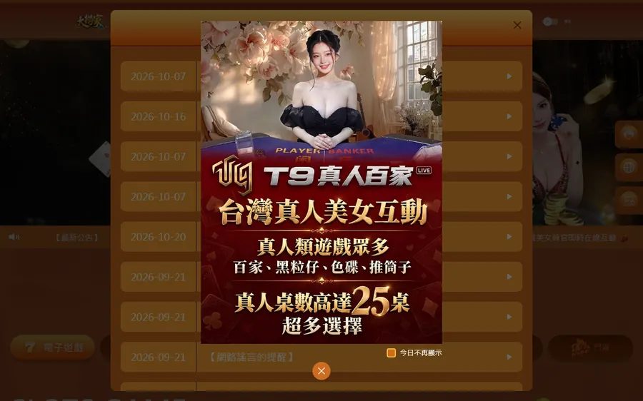 大撈家真正的平台 rym333.dlg8888.com 首頁，打開先跳出最新公告與真人館廣告視窗