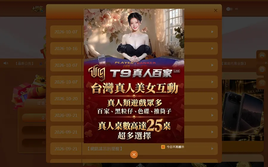 大撈家平台 rym333.dlg8888.com 的優惠活動頁，打開先跳出公告與真人館廣告視窗