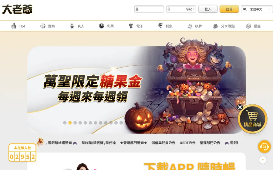 大老爺真正的遊戲平台 www.gm1688.net 首頁（電腦版）