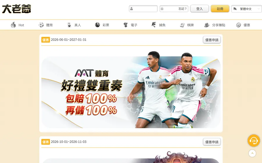 大老爺遊戲平台 www.gm1688.net 的優惠活動頁