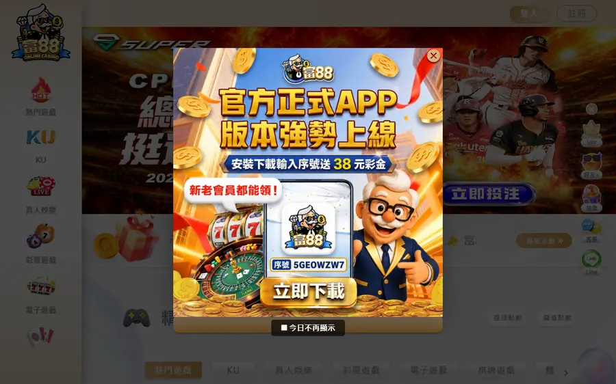 富88 真正的平台 888ry8.com 首頁，打開就跳出 APP 下載廣告