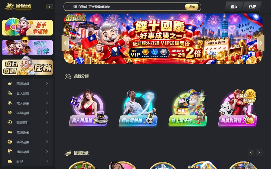 金鈦城真正的平台 gp888s.org 首頁