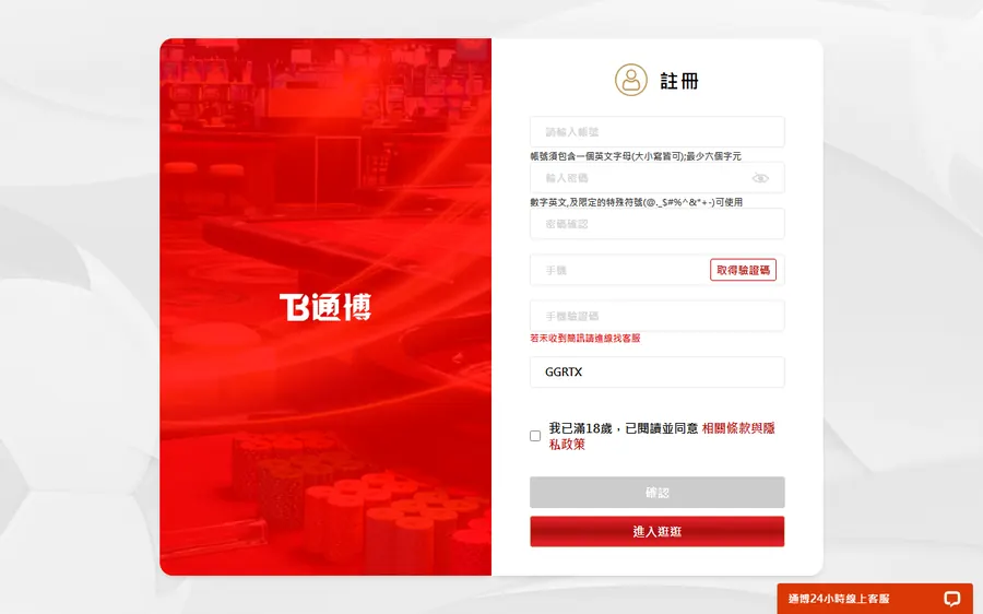按 jc768vip.com.tw 的註冊鈕，最後停在通博娛樂城的註冊頁